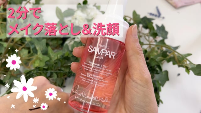 ムース状ミセラークレンジング ウォーター.毛穴の黒ずみの元となる皮脂