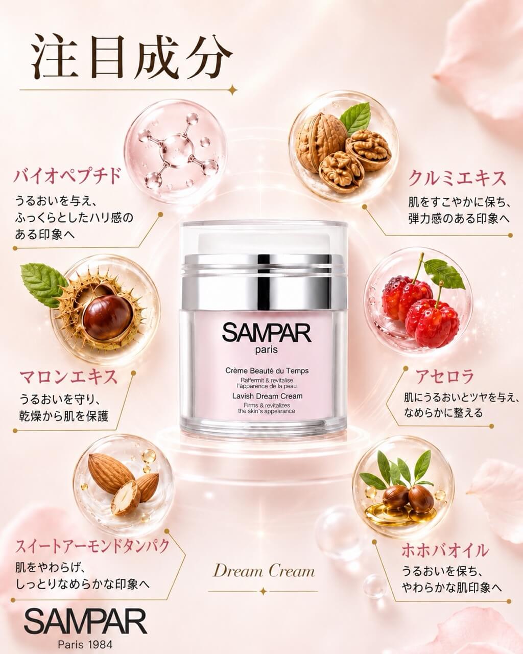 サンパー最高級ドリームクリーム