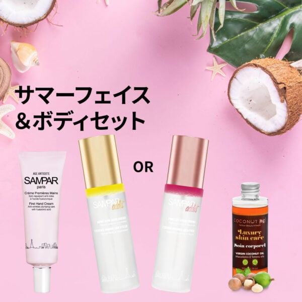 サマーフェイス＆ボディ