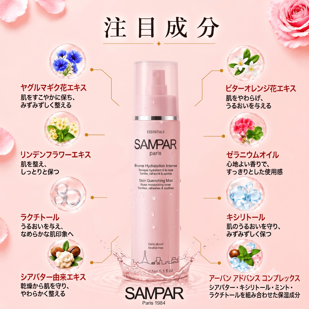 スキン クエンチング ミスト｜ローズ香る保湿ミスト化粧水｜SAMPAR公式