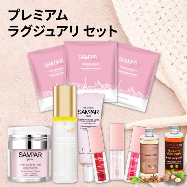 サンパー プレミアム ラグジュアリ セット
