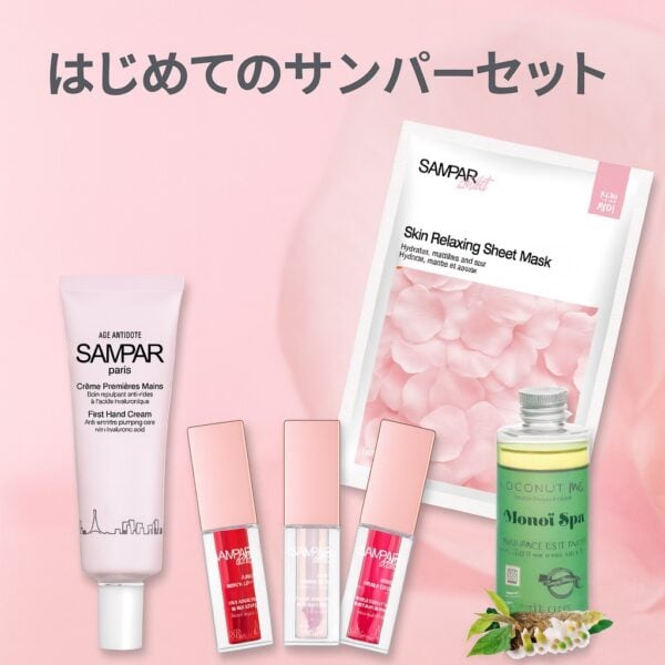 サマースターターセット